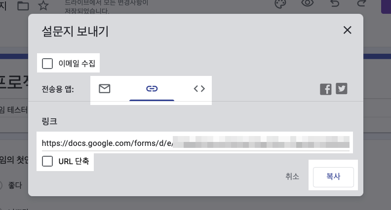 설문지 링크 복사
