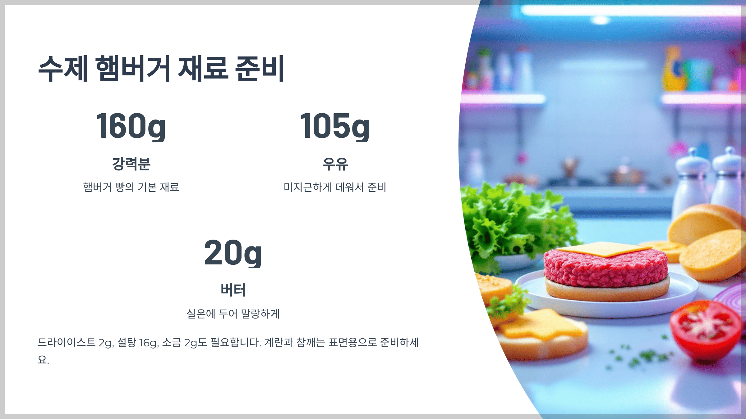 수제 햄버거 집에서 만드는 레시피 준비 (3개 분량)