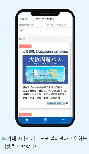 오사카 주유패스 지하철