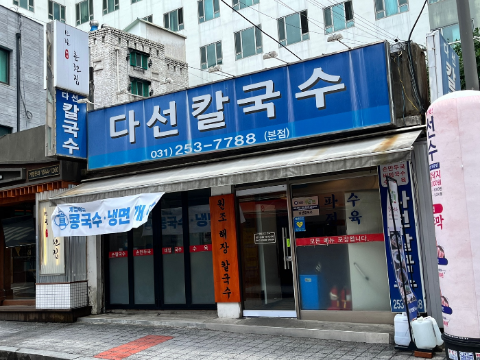 다선칼국수 수원 본점 내돈내산 후기