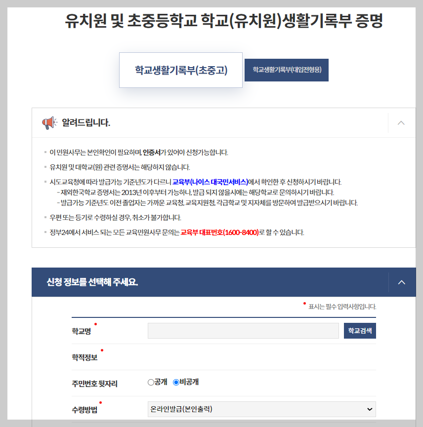 생기부 조회 정부24, 나이스