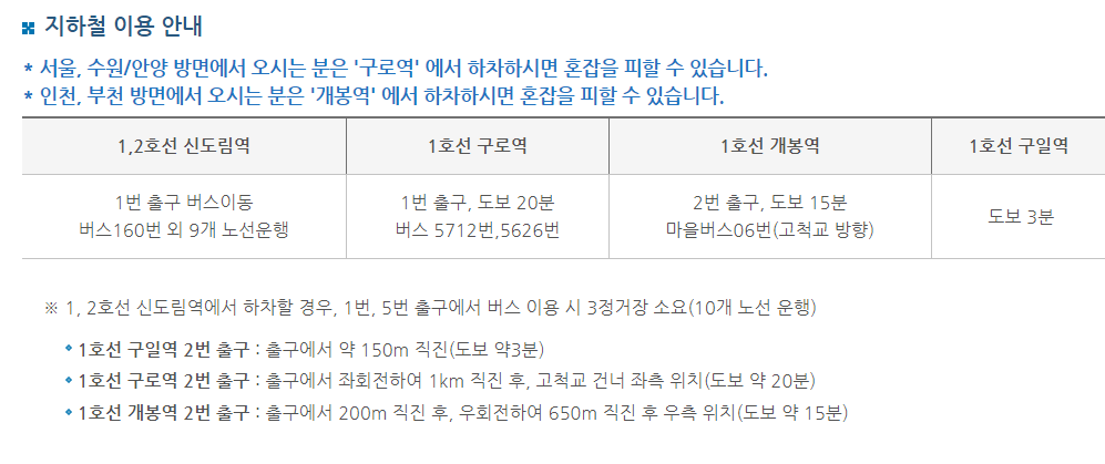 지하철 이용안내