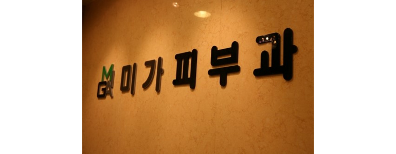 용인 기흥구 대상포진