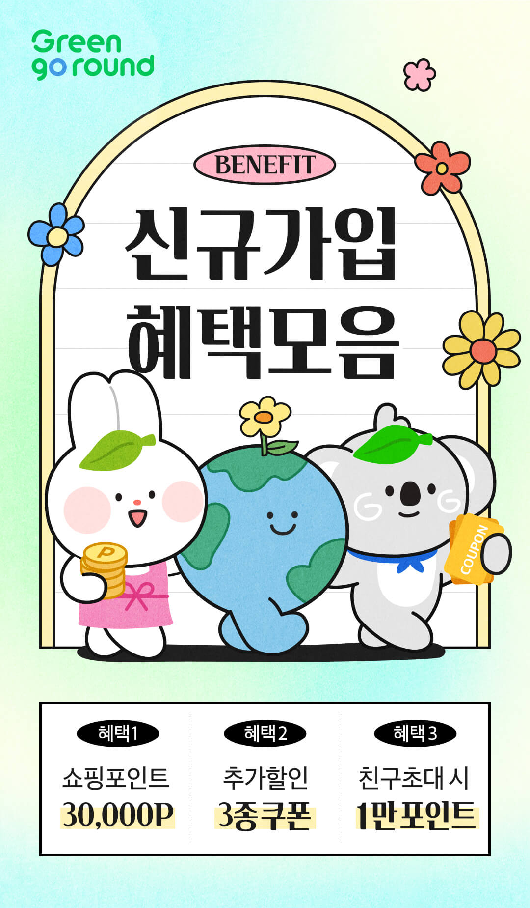 그린고라운드 친환경챌린지 참여방법