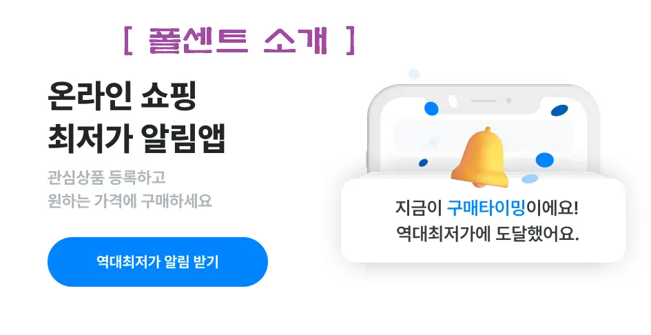 폴센트 소개