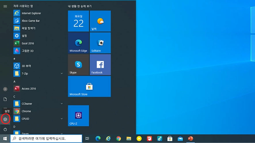 윈도우 설정 제어판