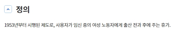 출산휴가 제도의 역사
