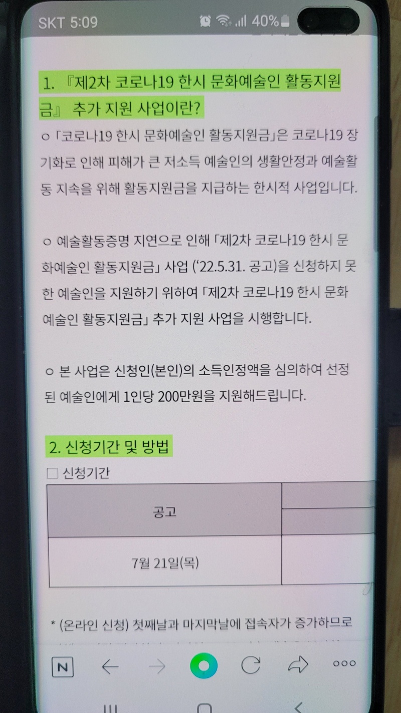 한국예술인복지재단-공고