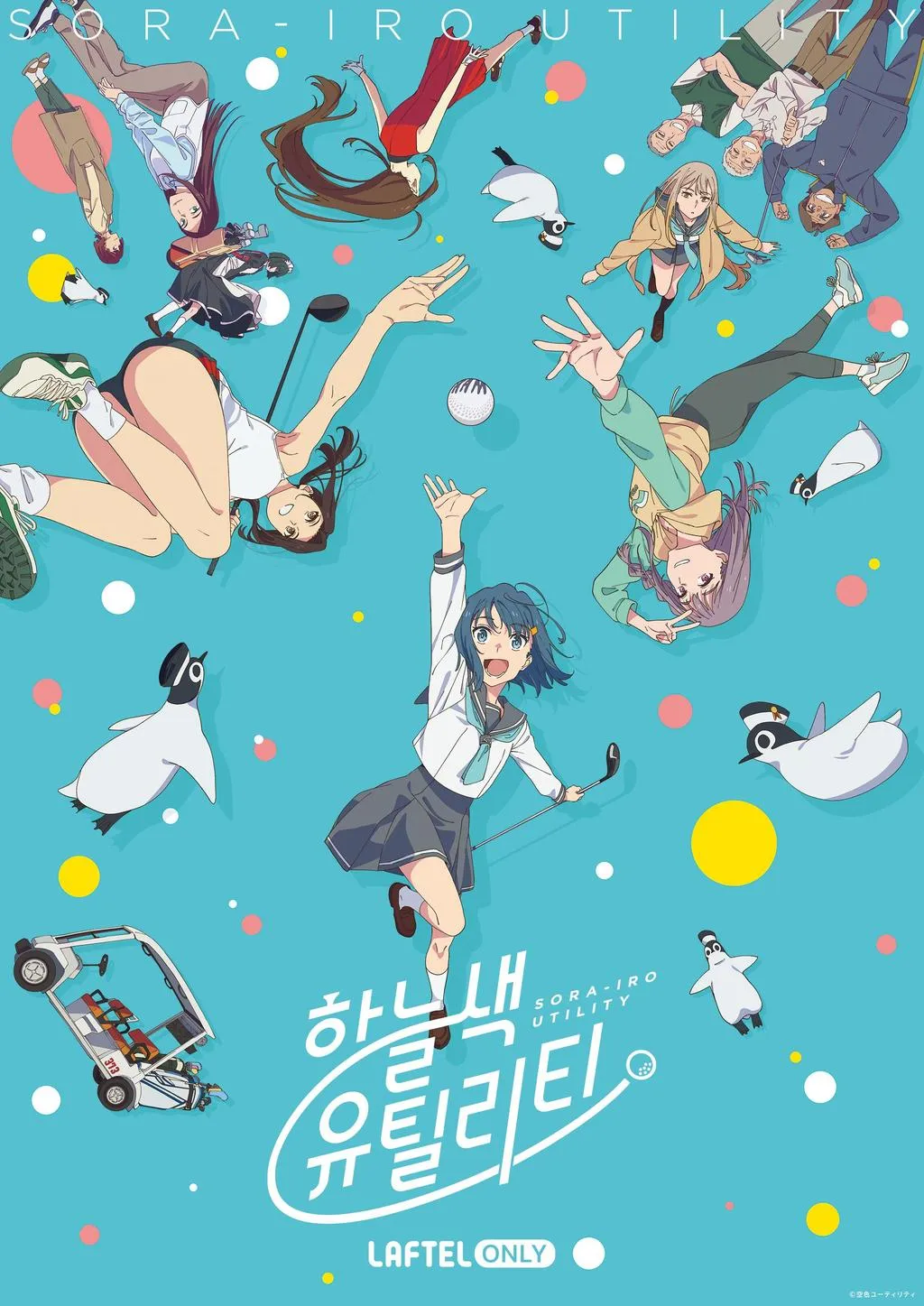 애니메이션 <하늘색 유틸리티> 비주얼 픽