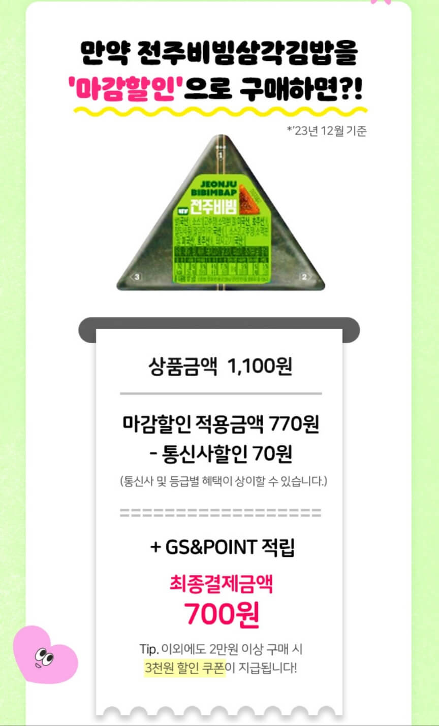 GS(지에스) 25 편의점 할인 삼각김밥, 도시락, 햄버거