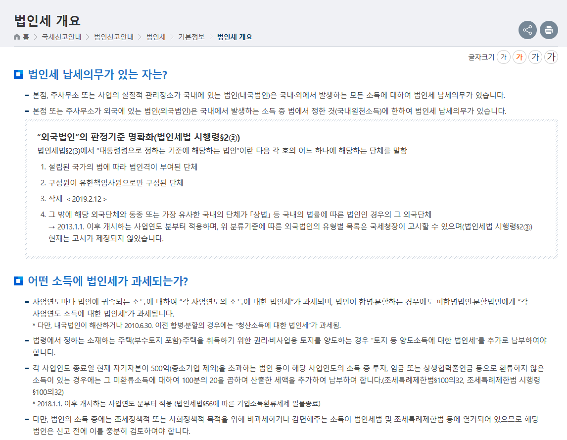 법인세율 계산방법 총정리 (2025 법인세율표)