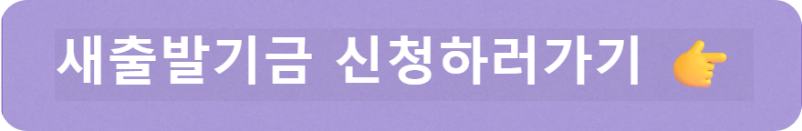 새출발기금 신청