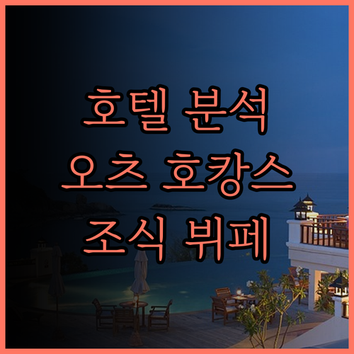 비와코 호텔 완벽 분석 아름다운 호수