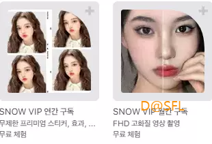 스노우 VIP 구독 서비스