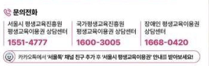 서울시 평생교육이용권 신청