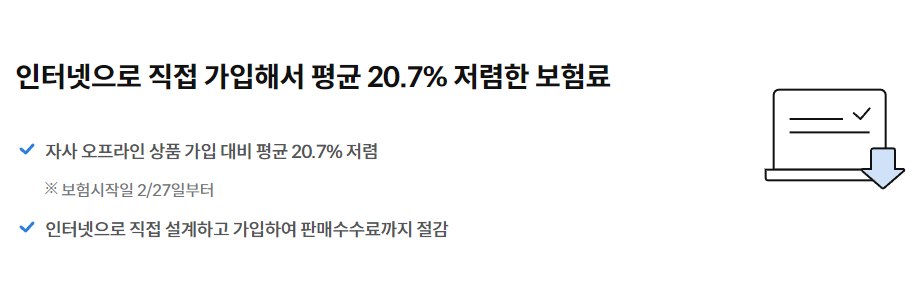 삼성화재 다이렉트 자동차보험 상품특징