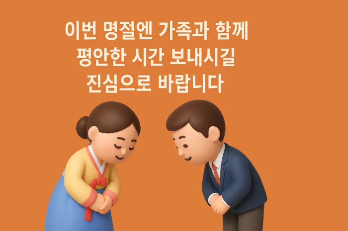 직장동료-추석-인사말-직장동료-2명