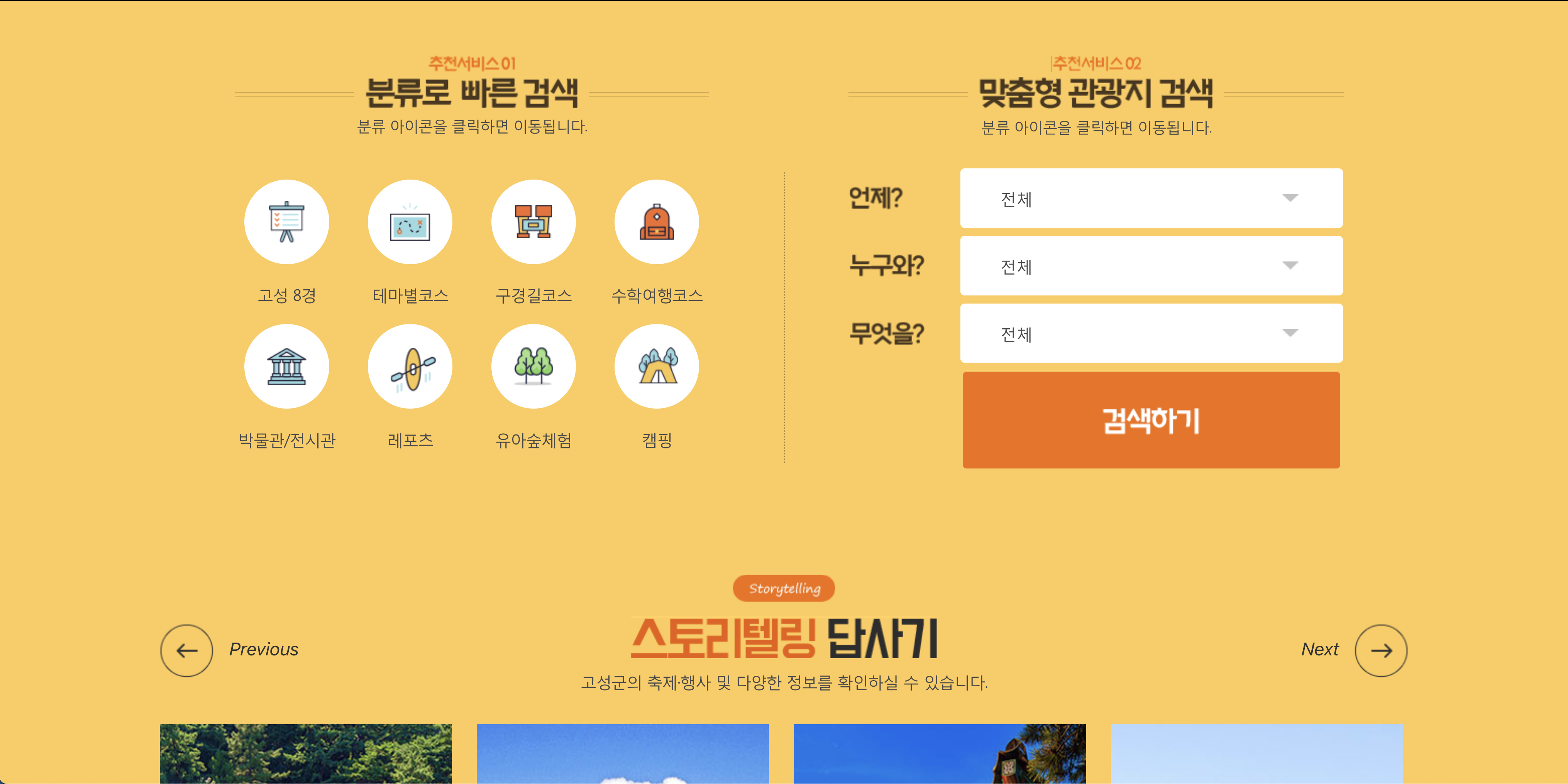 고성 문화관광 검색