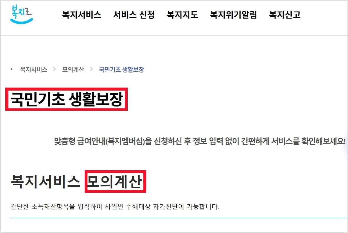 차상위계층의-모의계산