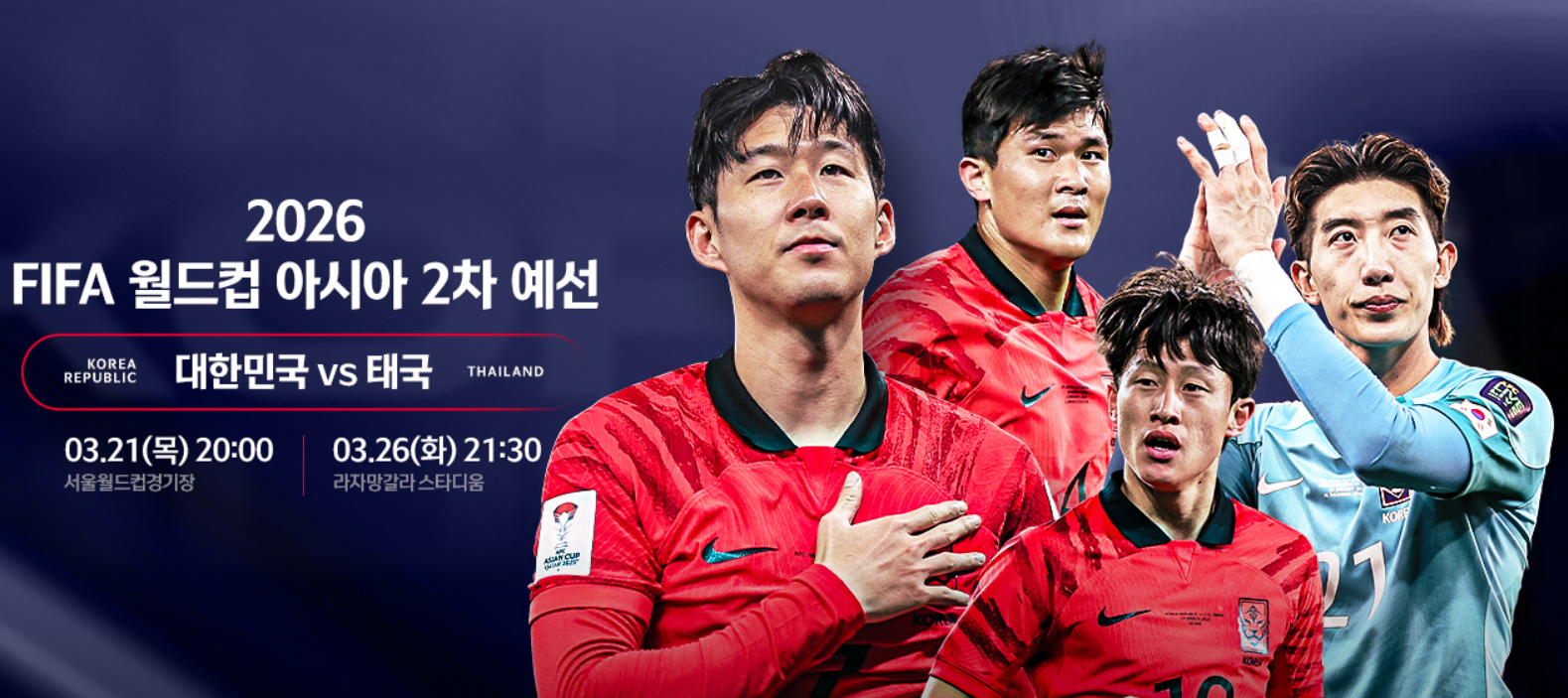 2026 북중미 월드컵 일정 안내 (티켓팅 방법)