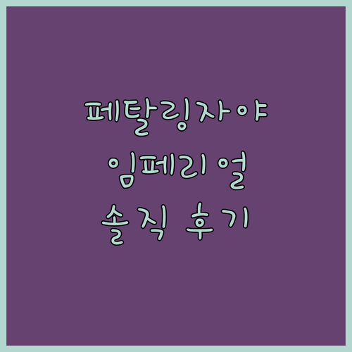 페탈링 자야 임페리얼 리젠시 스위트!