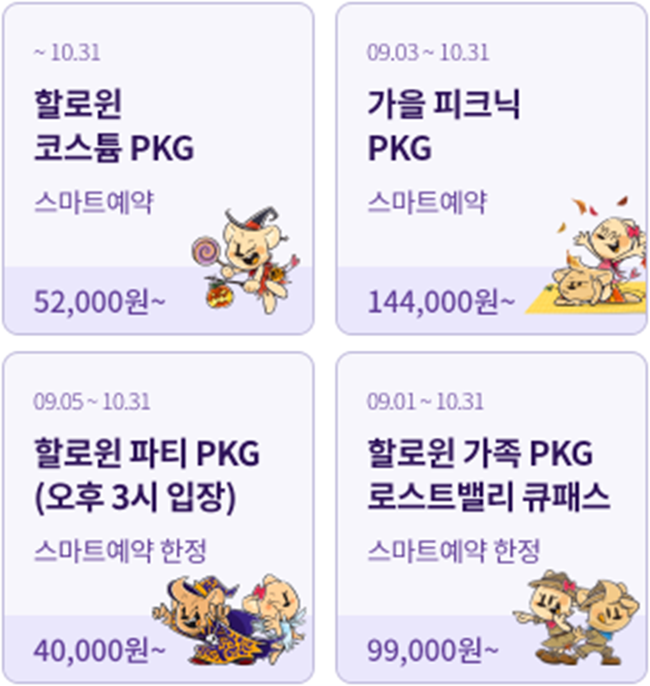 에버랜드-자유이용권-할인-이벤트