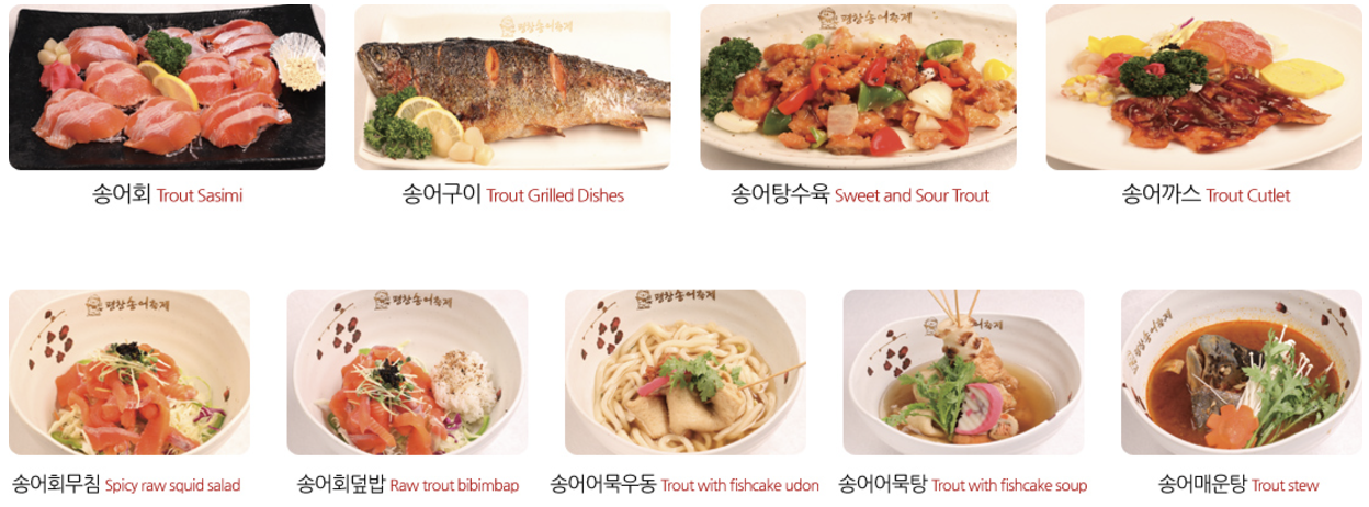 다양한 송어요리 전문 회센터 안내