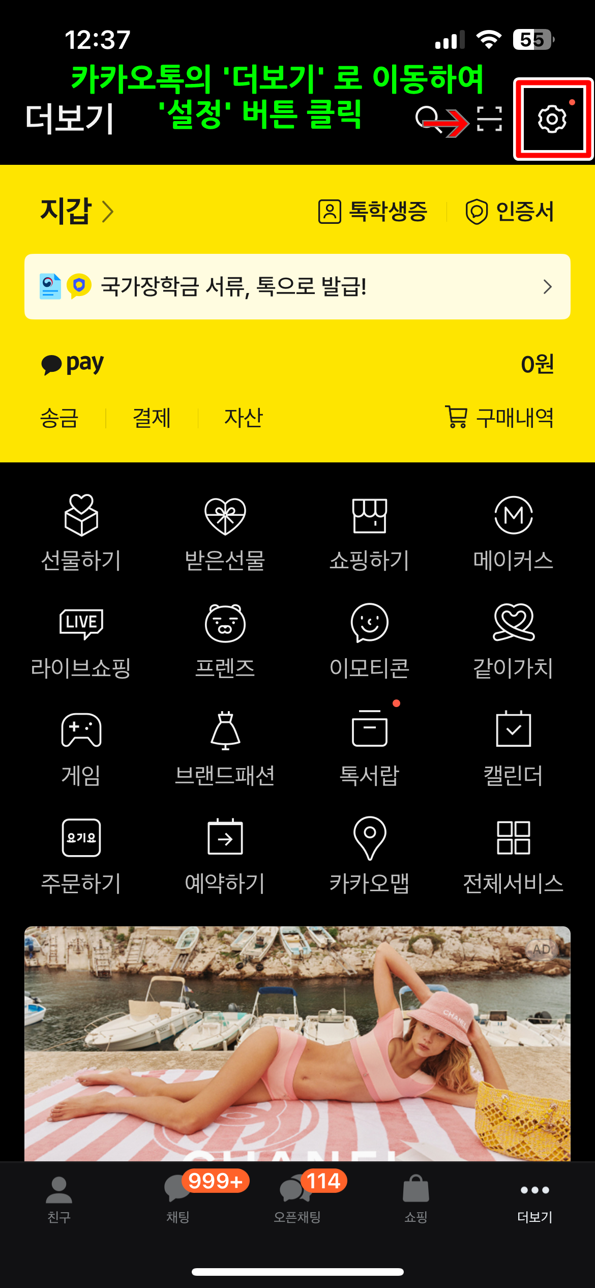 카카오톡 설정