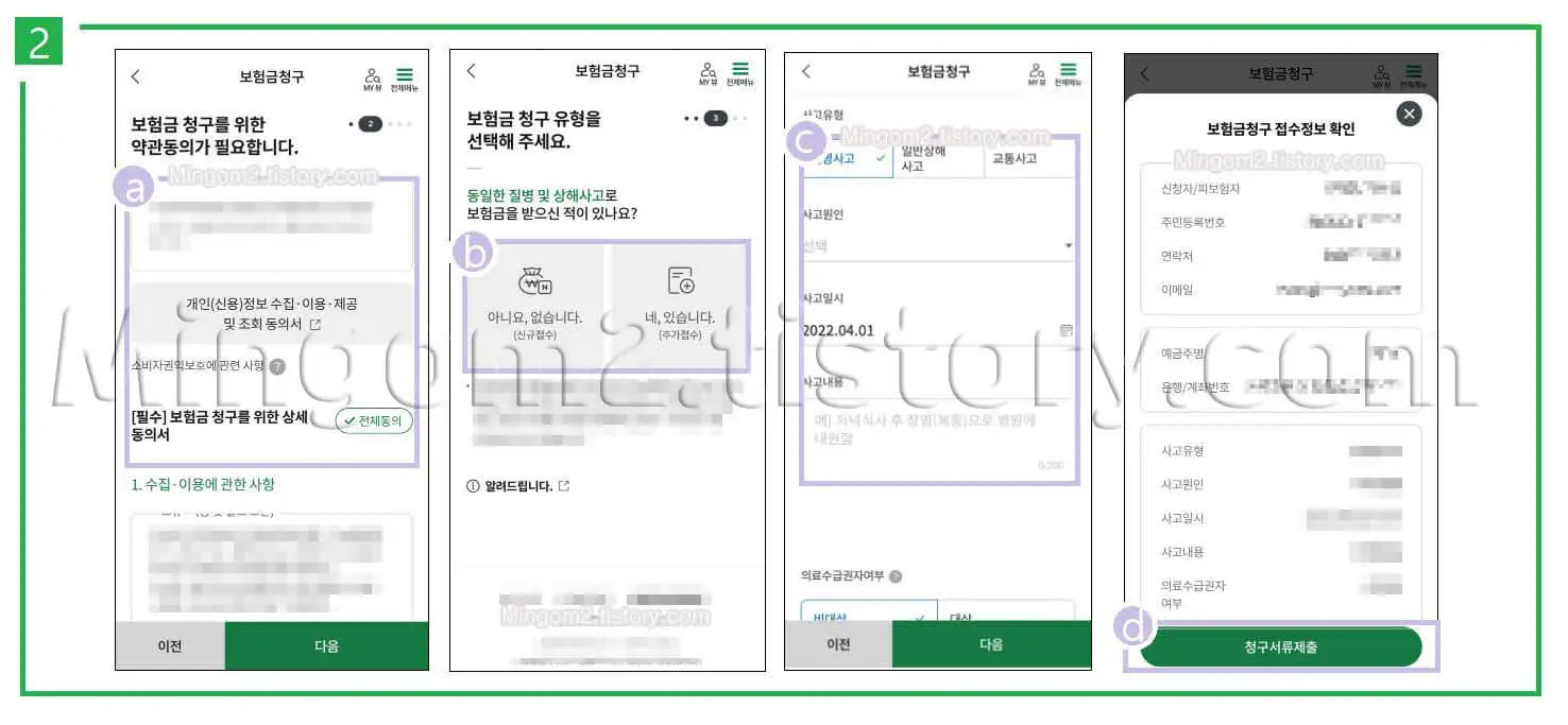 보험금청구 신청절차에 대한 설명