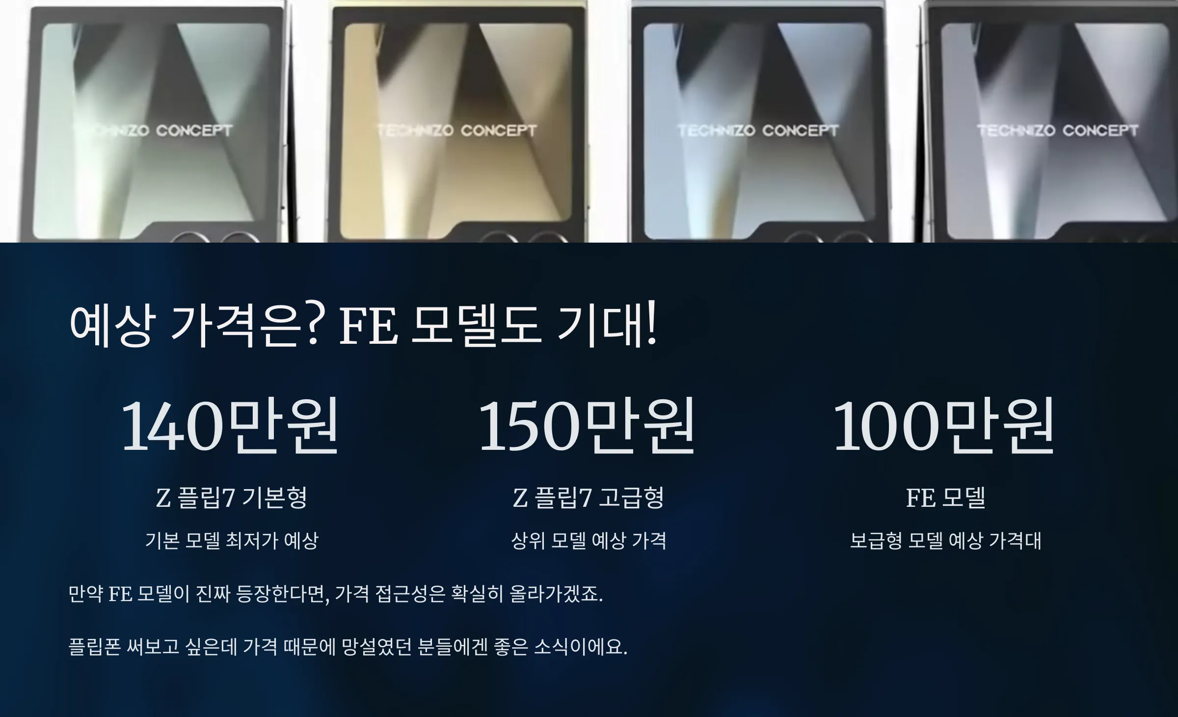 예상 가격은? FE 모델도 기대!