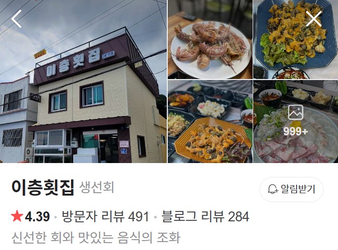 마산 이층횟집 네이버 플레이스