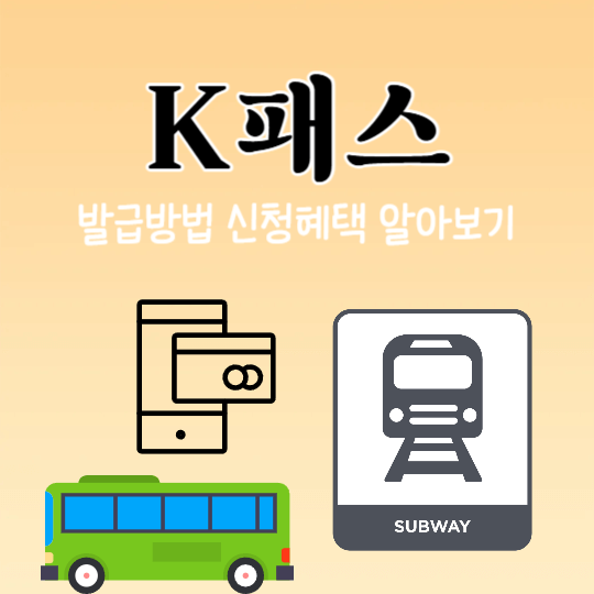 K패스