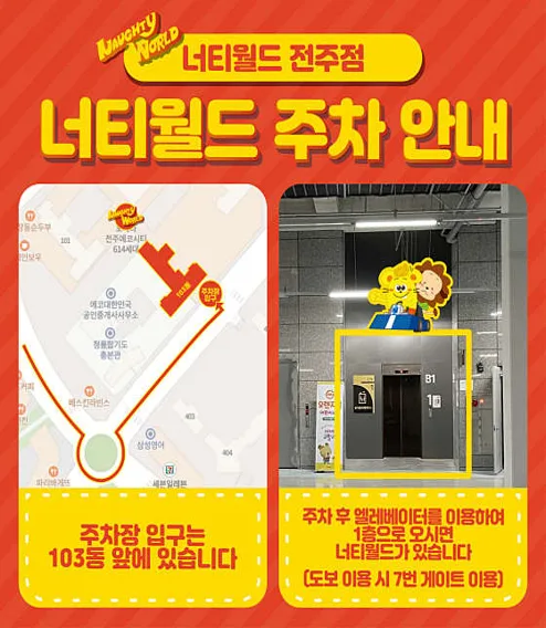 너티차일드월드 전주점