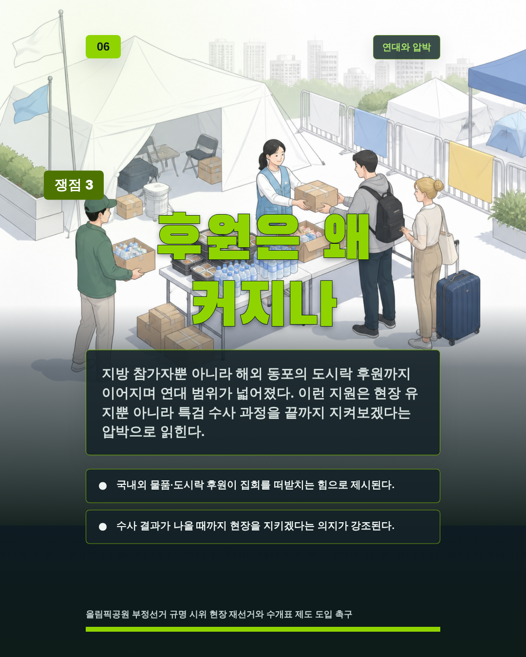 후원은 왜 커지나