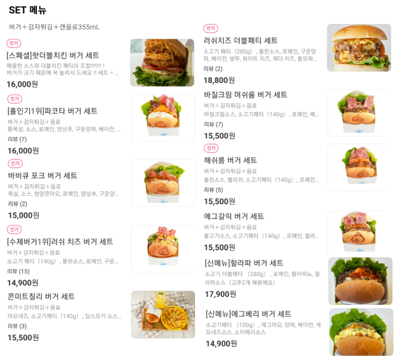 풀리너마이트 세트 메뉴(출처 = 요기요)