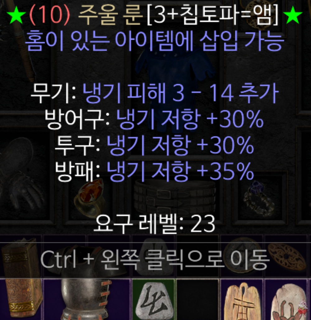 디아2 레저렉션 룬워드 방어구 배신 트랫셔리 트랩씬 용병 추천