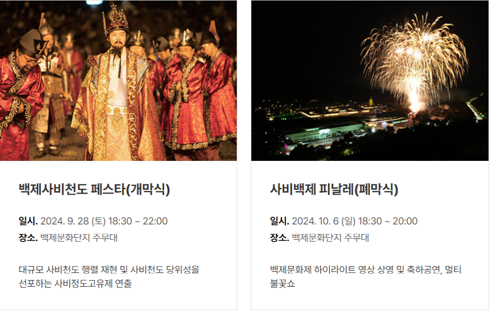 부여 백제문화제