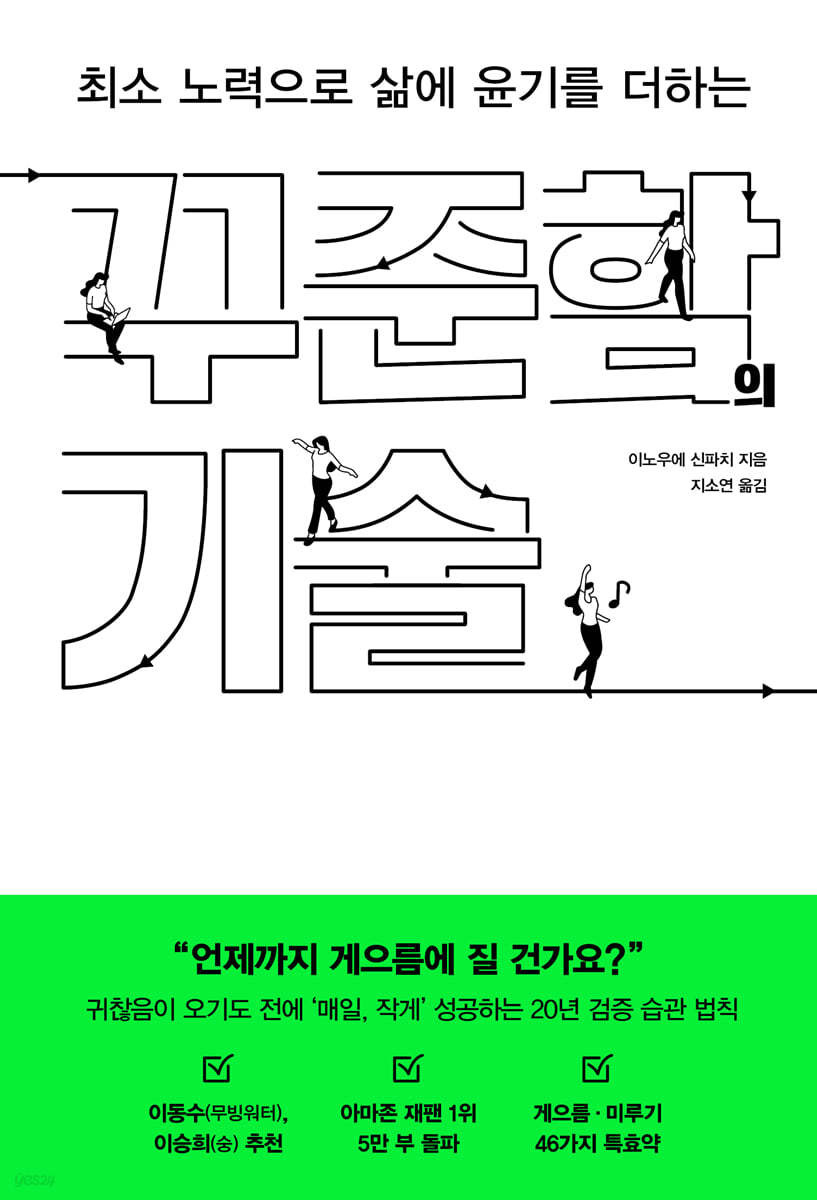 꾸준함의 기술