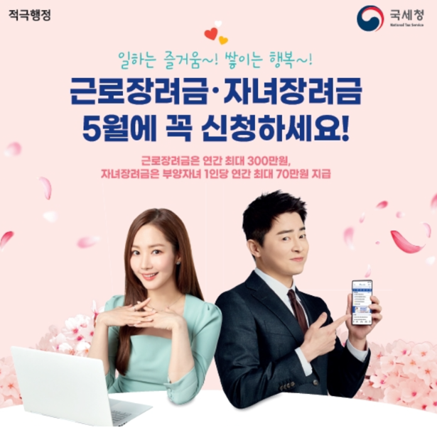 근로장려금 자녀장려금 신청