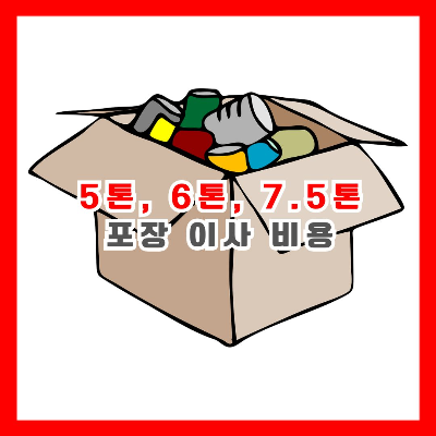 이사 박스