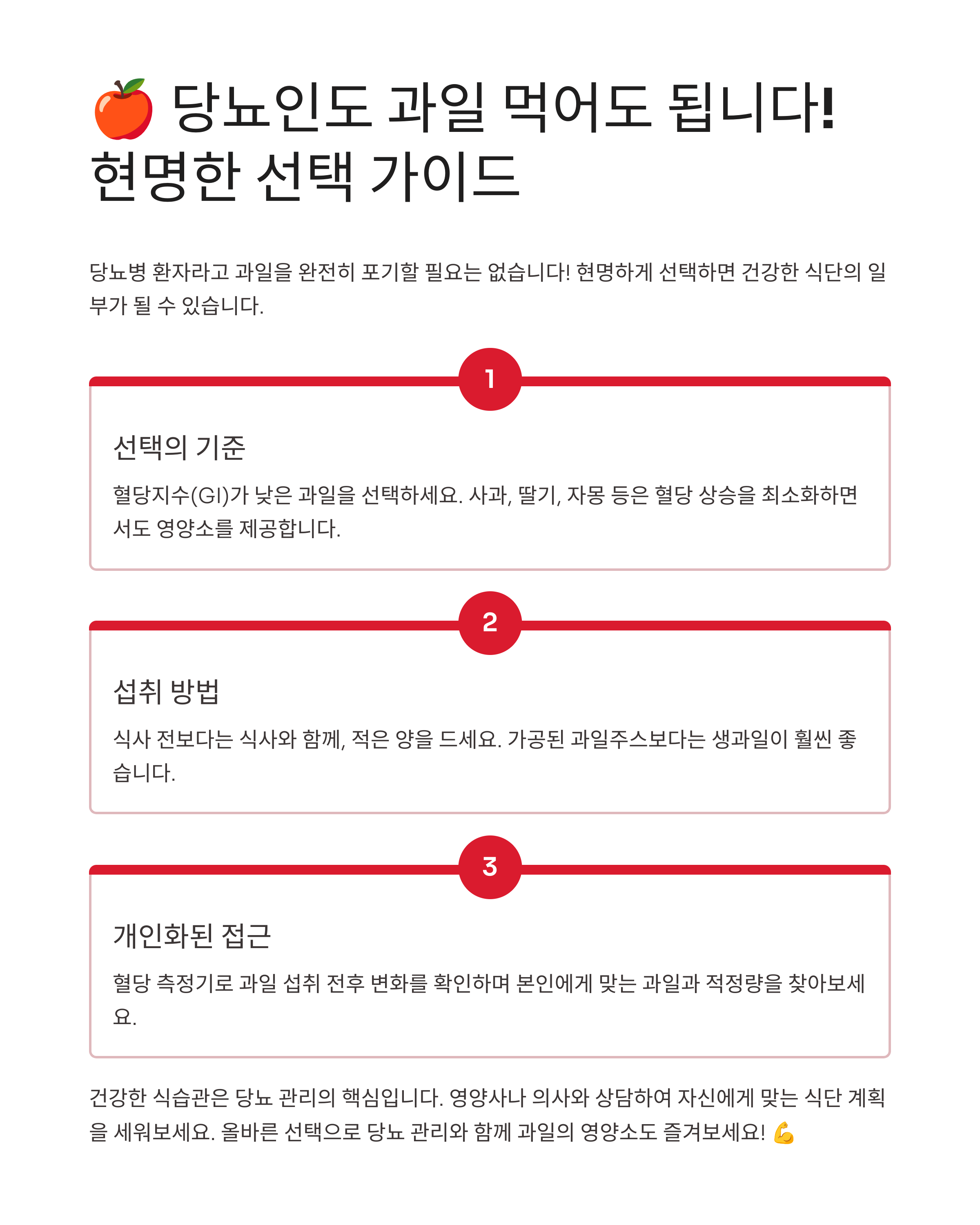 당뇨인데 과일 먹어도 될까? 당 지수별 꼼꼼 정리