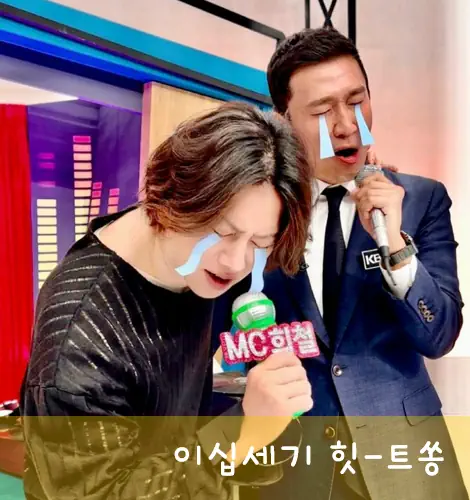 이십세기 힛트쏭 출연진