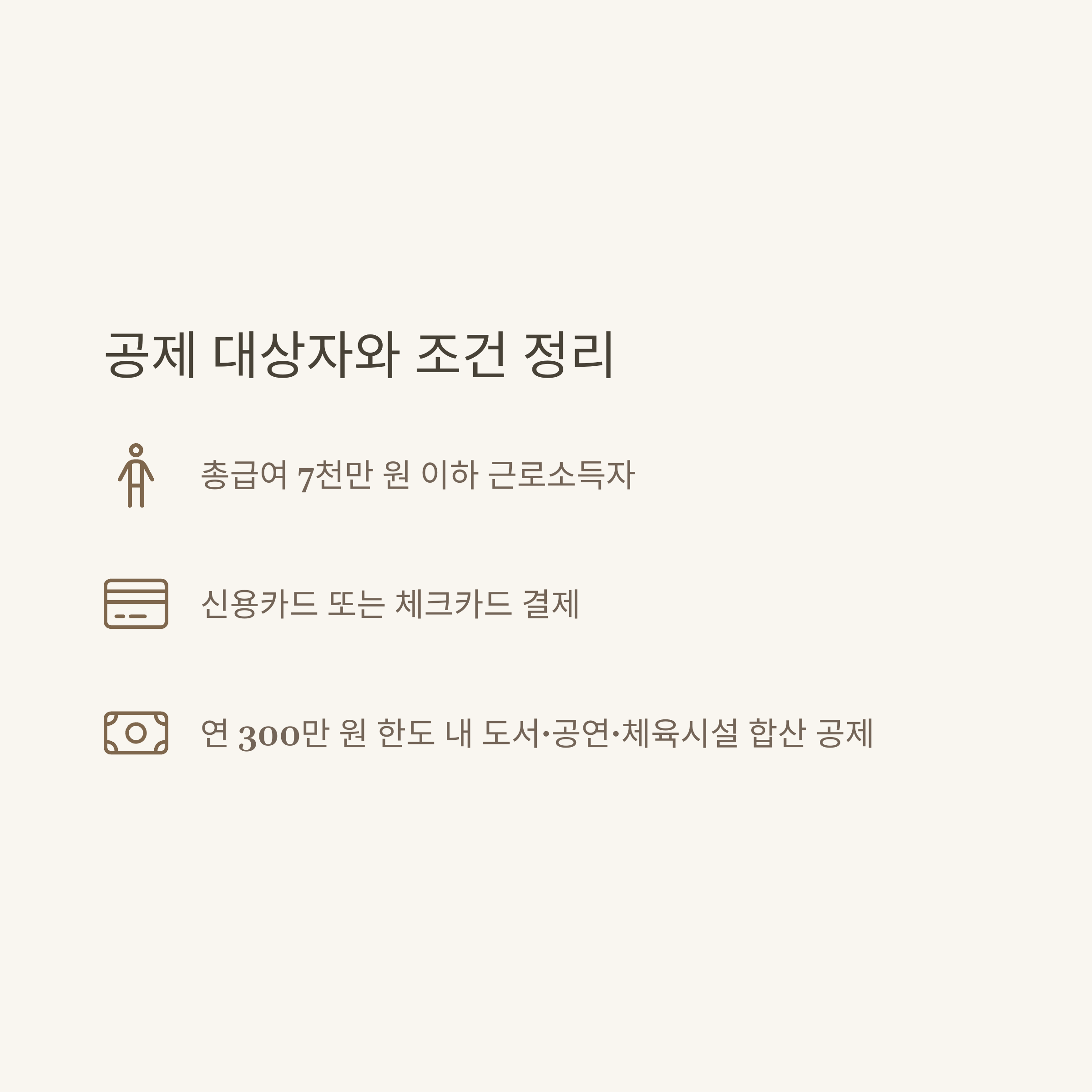 헬스장 소득공제 실전 가이드|7월 문화비소득공제, 소득공제 가능 헬스장·수영장·신청방법 완벽정리