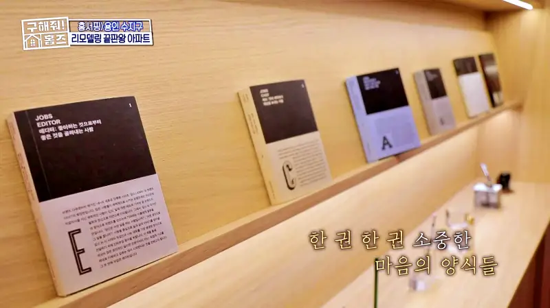 구해줘홈즈 용인시 수지구 예술 작품집 인테리어 리모델링 파도파도 홈서핑 소개