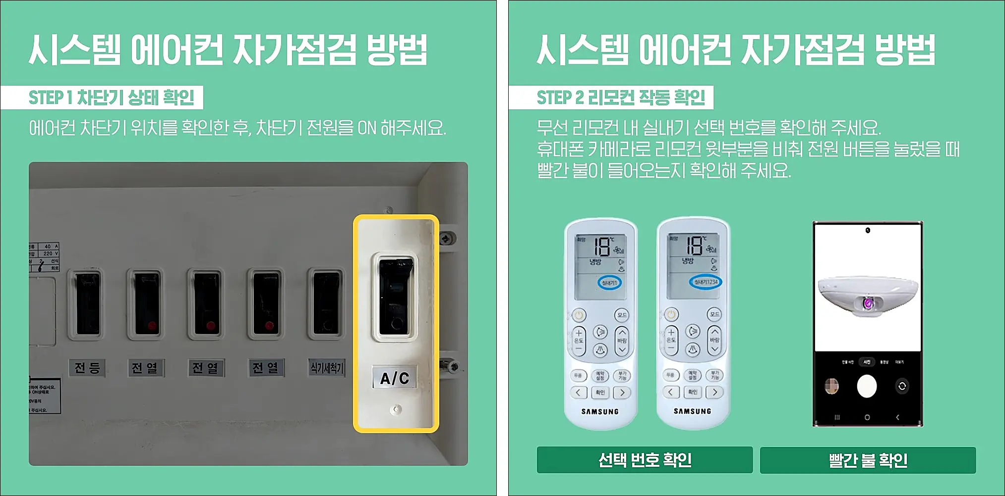 삼성-시스템-에어컨-자가점검-방법-전원-리모컨