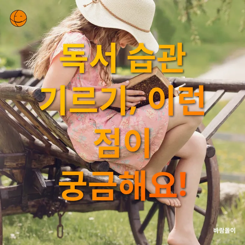 독서 습관_4
