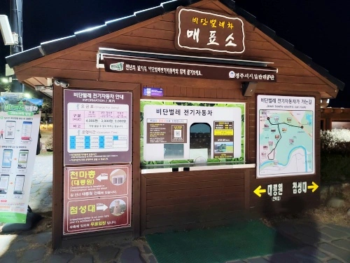 비단벌레-전기자동차-매표소