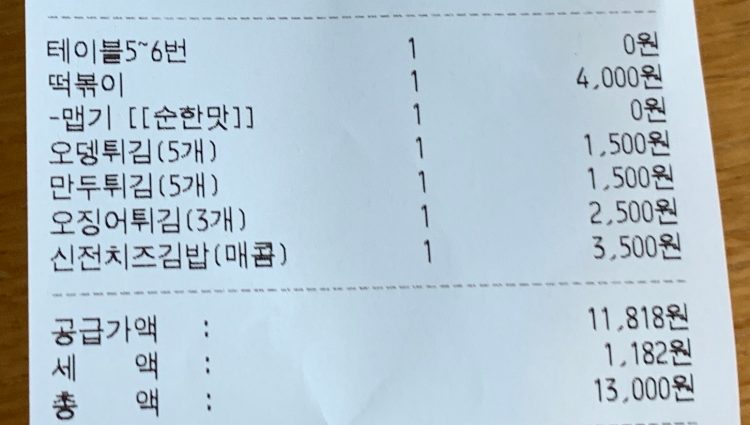 영수증