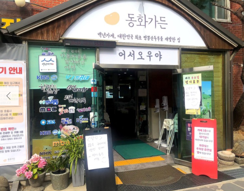 동화가든