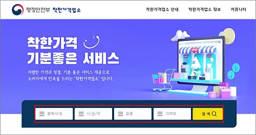 착한가격업소-홈페이지